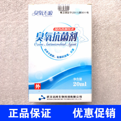 正品坤圣贝臭氧无痕抗菌剂臭氧化油 刀伤烫 消毒灭毒炎 症