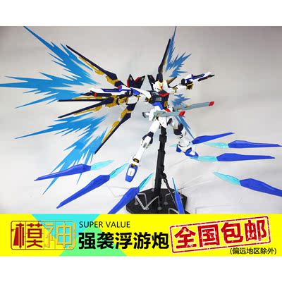 台版mg强袭自由rg普通版1/100浮游炮特效件改件补品升级武器1/144