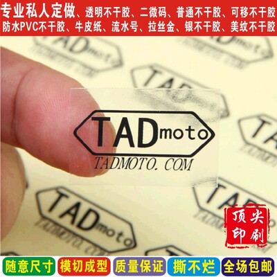 透明不干胶定做贴纸二维码logo瓶贴标签定制pvc商标印刷静电膜贴