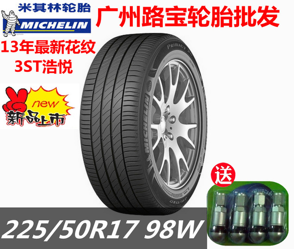 米其林轮胎225/50r17 94v/98w primacy3 st浩悦 送防爆气嘴