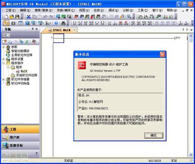 三菱plc编程软件gx works2