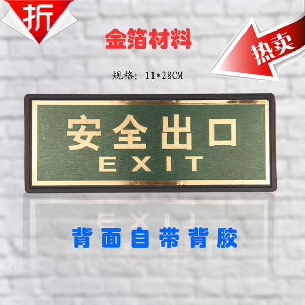 高档绿底金箔安全出口门牌 exit指示牌 疏散指示牌 指示标识 牌子