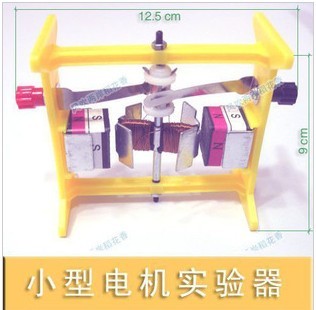 【小型电动机实验器】物理实验 物理学具 发电机模型 教学仪器