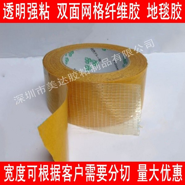 高粘双面网格纤维胶带 强力玻璃纤维胶带 强粘双面地毯胶10-50mm