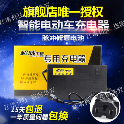 电动车电瓶充电器36V48V60V72V新蕾爱玛新日超威三轮车 ...