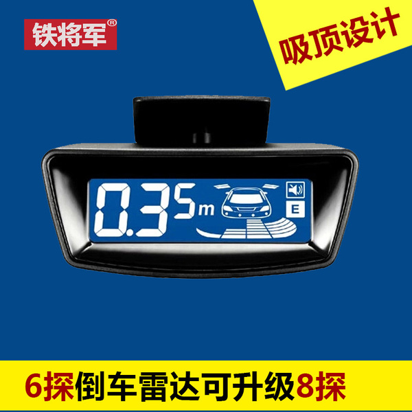 汽车前后雷达 铁将军倒车雷达 铁将军3280 六探头前后雷达 6探头