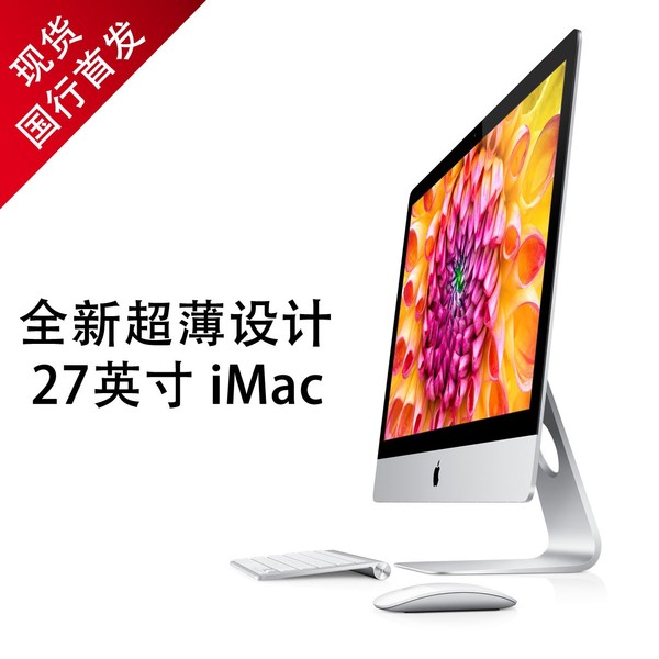 apple/苹果 2012新款一体机imac md095ch/a 27寸 行货