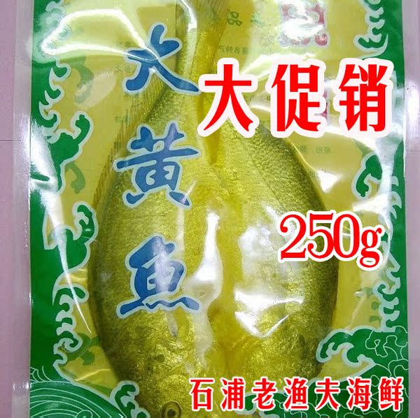 象山海鲜特产 石浦水产干货 脱脂大黄鱼 黄鱼鲞/东海黄鱼干 250g