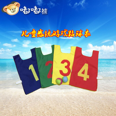 粘球衣儿童衣服投掷粘靶背心躲避游戏道具幼儿园团队亲子互动道具