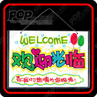 欢迎光临挂牌门牌 welcome挂牌 服务pop美工挂牌 diy手绘创意门牌