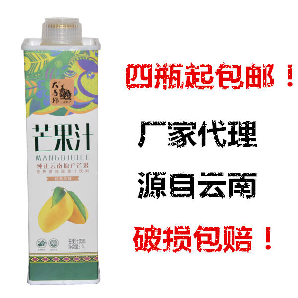 大马邦芒果汁原浆大瓶盒装饮料批发饮品1000ml云南特产四瓶包邮