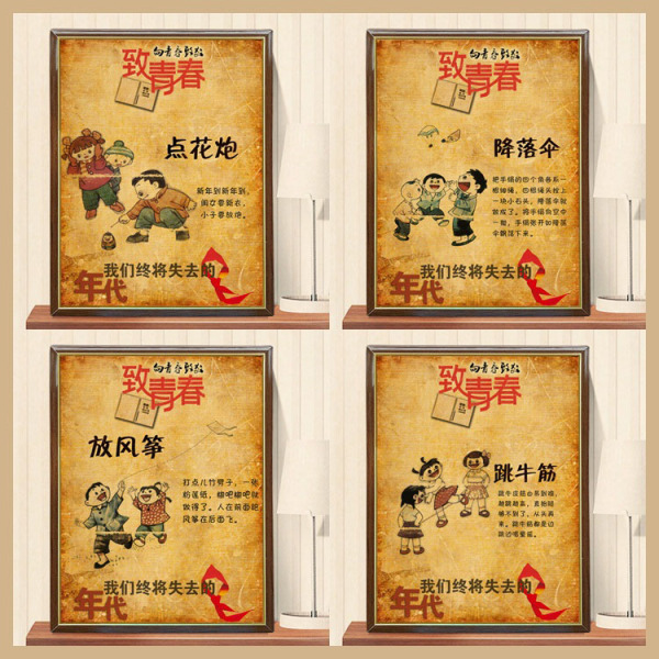 60 70 80 90 00 后年代复古怀旧小游戏农家乐餐厅装饰画酒吧餐厅