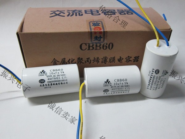 (振兴电子)交流电容器 电动机电容 cbb60 450v10uf 洗衣机电容器