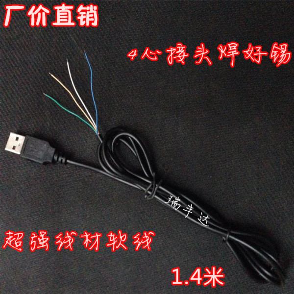 批发4芯usb鼠标线 usb键盘线 usb摄像头线 usb线材 半