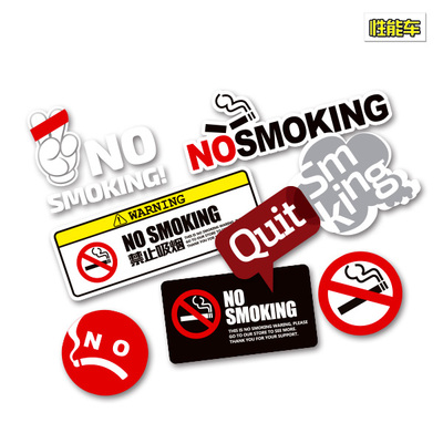 汽车车内禁止吸烟车贴no smoking个性搞笑警示贴请勿吸烟贴纸热贴