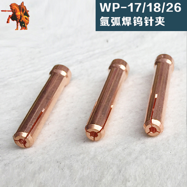 wp-17 18 26 氩弧焊钨针夹 qq150短钨针夹 1.6 2.0 2.4 3.2*50mm