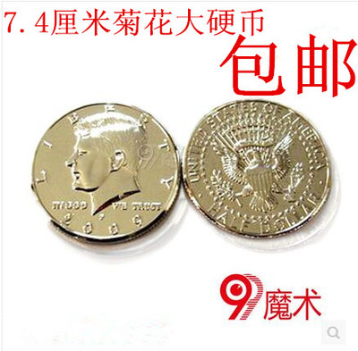包邮 魔术道具 高品质 3寸大硬币 美元大硬币 美金大币 一元硬币