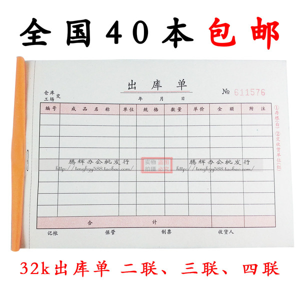 高级无碳复写出库单 入库单32k大本仓库出货单 二联三联 四联单据