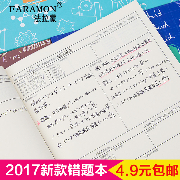 初中高中错题本 b5大本小学生科目纠错本子学科改错本