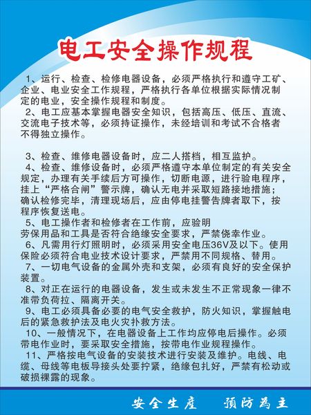 电工安全操作规程 高低压电配电室管理制度海报展板制作