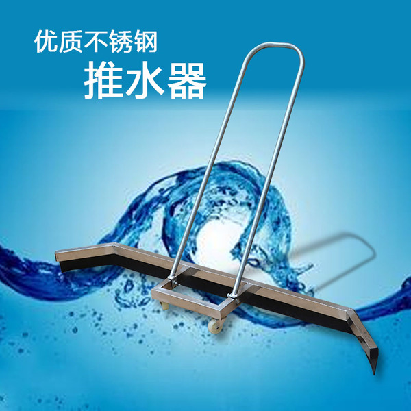 促销包邮推水器不锈钢底座网球场推水器场地清洁工具刮地器推水刮