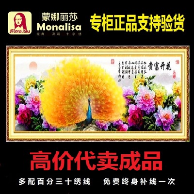 正品蒙娜丽莎十字绣金色孔雀开屏新款客厅卧室富贵花开牡丹图