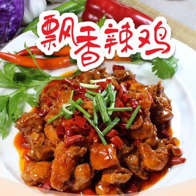 飘香辣鸡料理包210g批发 方便菜快餐盖浇饭 10包包邮超杠岗