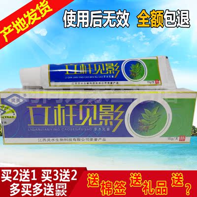 产地发货 正品立杆见影草本乳膏 灵芙立竿见影过敏奇痒t