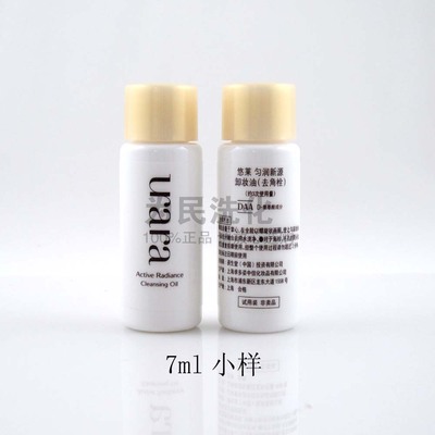 悠莱匀润新源卸妆油(去角栓)约7ml(约3次用量)