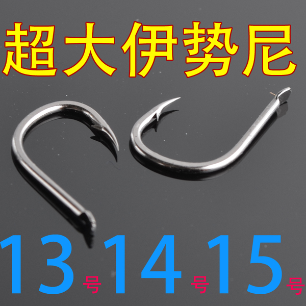 亏本伊势尼13 14 15号散装鱼钩鲫鱼钩散装大鱼钩有倒刺包邮200枚