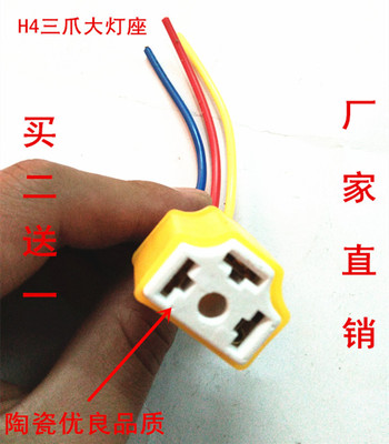 汽车大灯插座插头 耐高温 铜线陶瓷插头 h4陶瓷灯座 h4插座灯座