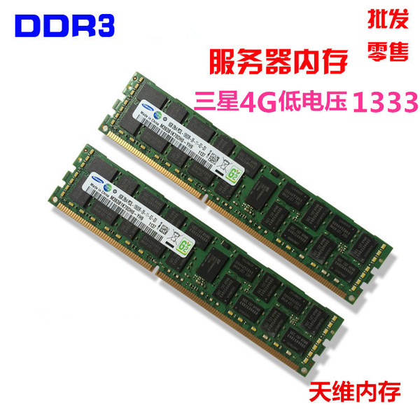 三星ddr3 4g ecc reg服务器内存 4gb 1333 3代服务器内存