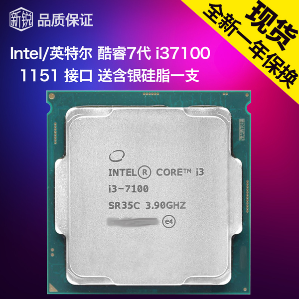 intel/英特尔 i3 7100 cpu 第七代双核四线程 3.9g 替6100 散片