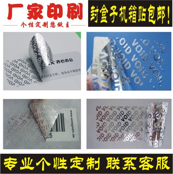 电脑机箱封条贴纸 封盒子标签 封口易碎标签 电器电子防拆贴纸