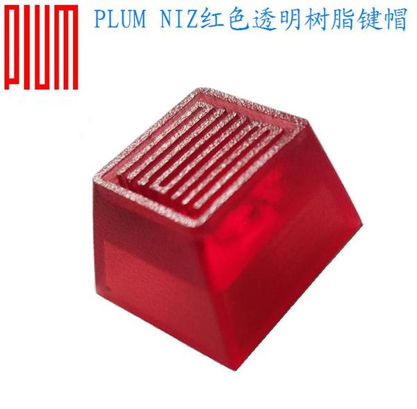 plum niz红色透明树脂键帽/个性键帽/机械键盘键帽/静电容键帽