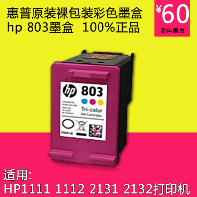 原装hp 803墨盒 黑色 彩色 hp 1112 1111 2132 2131 墨盒 易加墨