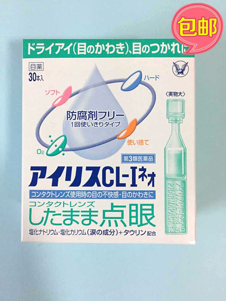 日本代购大正制药日本进口人工泪液眼药水(0.4ml*30)包邮正品