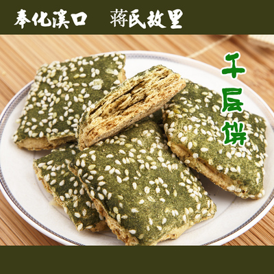【奉化千层饼】溪口蒋氏故里千层酥鞋底饼海苔酥饼宁波奉化特产