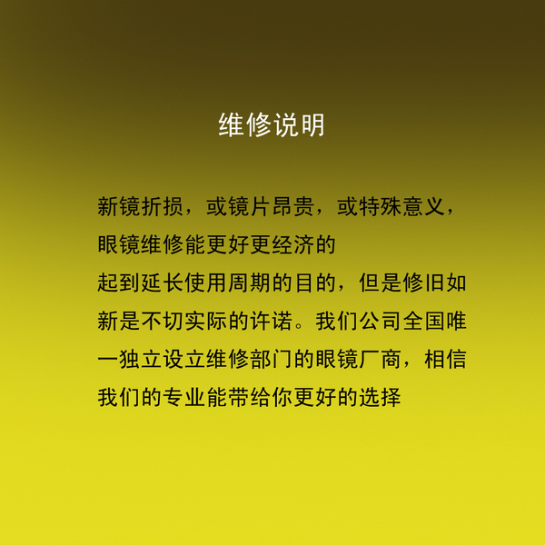 维修眼镜 高档纯钛眼镜框架维修板材断裂焊修理激光无痕焊接修复