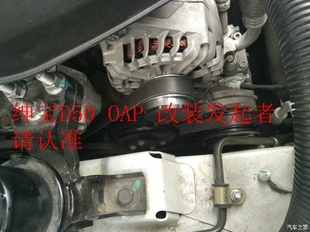 车之电绅宝D50发电机OAP皮带轮改装解决共振异响支持更多车型改装