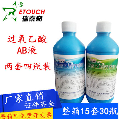 瑞泰奇过氧乙酸消毒液工业医院消毒剂2瓶1000ml