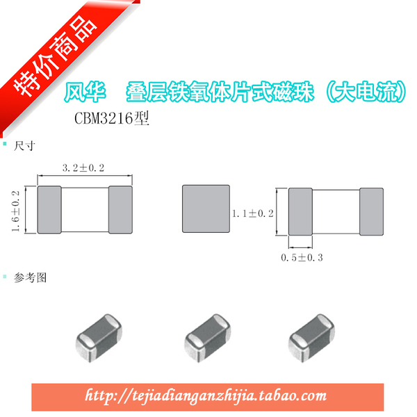 风华cbm321611u391t特价1206 390r 3a 贴片大电流磁珠0.045/个