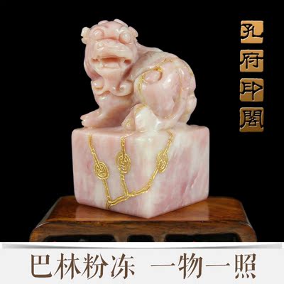 巴林石精品粉冻印章 手工篆刻 雕刻姓名书画藏书闲章引首章料