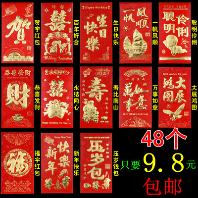 标题优化:48张包邮 新年压岁过年利是封批发/结婚创意个性婚礼永吉红包袋