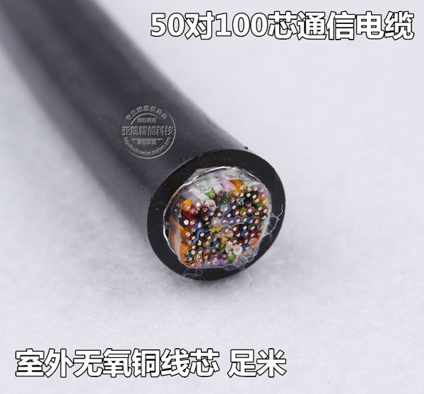 50对通信电缆 大对数通讯话缆 100芯电话电缆 hya50*2*0.4铜线芯