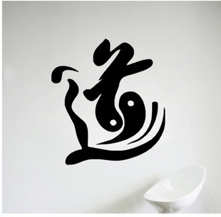 中国风手绘墙贴太极logo玻璃贴纸墙纸壁纸贴武术道馆抽象道特价