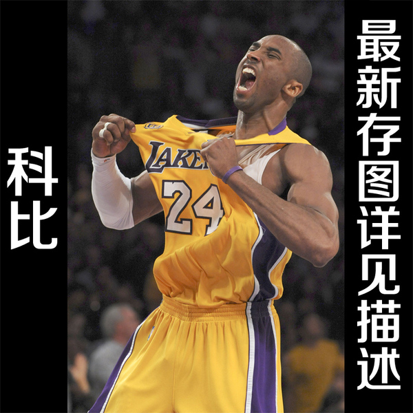 最全nba篮球明星科比海报定做订做壁纸 湖人巨幅大海报10230c1