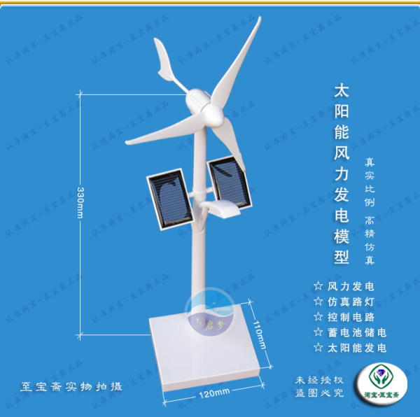 diy组装 科学实验33cm风力太阳能发电模型 太阳能风车路灯 包邮