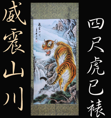 国画虎上山虎十品走兽字画书画客厅挂画送礼佳品全国包邮已裱成轴