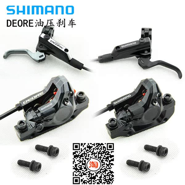 正品shimano 14款 deore m615 油刹 m596 山地车 单支m596油碟刹